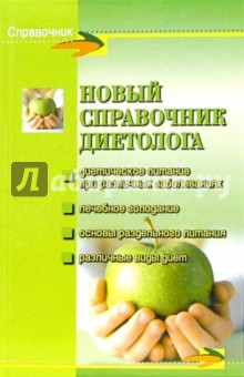 книга диетолога ковалькова читать книга диетолога ковалькова читать