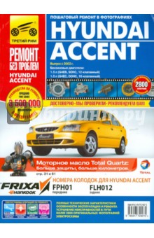  Hyundai Accent:   ,    .