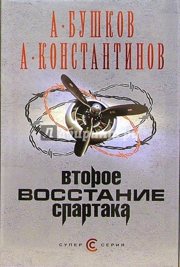 Второе восстание Спартака