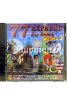  77   .  1.  3 (CD)