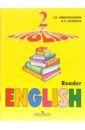 Английский язык: Книга для чтения к учебнику для 2 класса, 1-й год обучения
