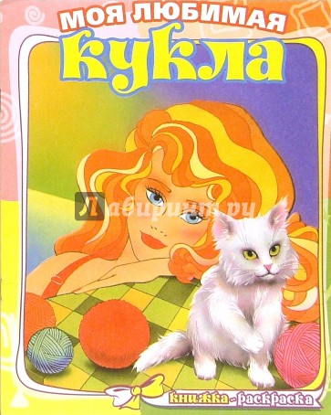 Находка. Раскраска (194)