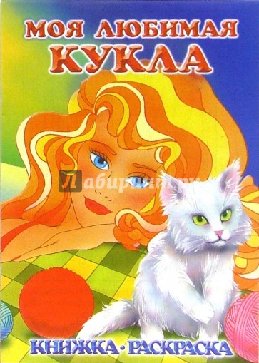 Находка. Раскраска (М-535)