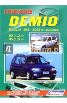  Mazda Demio.  1996-2002 .  (- )