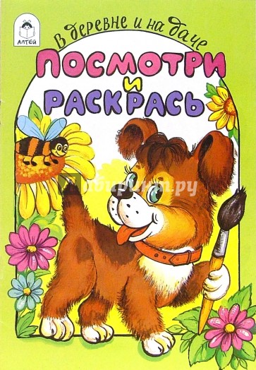 В деревне и на даче
