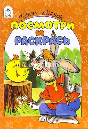 Герои сказок