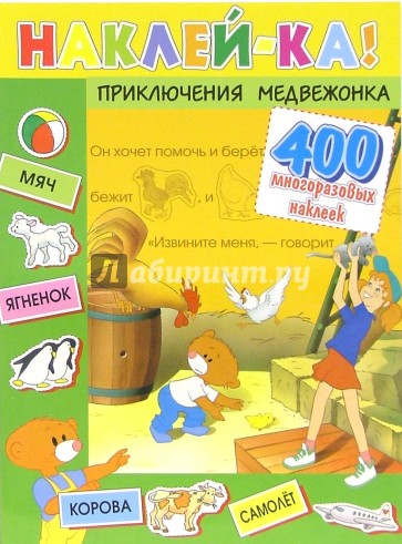 Приключения медвежонка