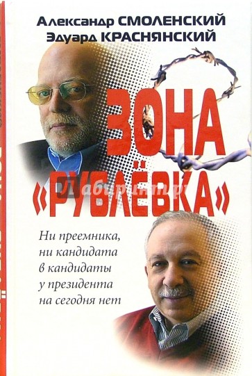 Зона "Рублевка"