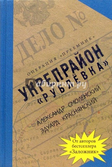 Укрепрайон "Рублевка"
