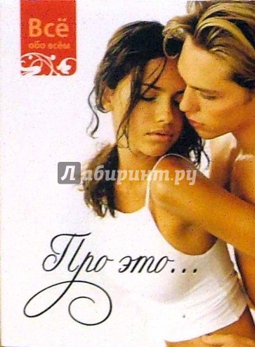 Про это... (К008)
