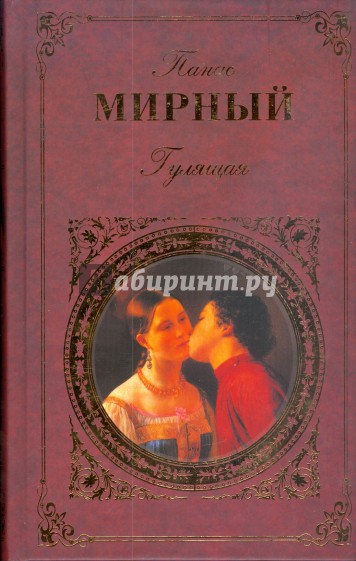 Гулящая