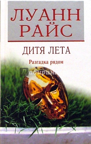 Дитя лета