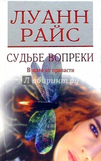 Судьбе вопреки