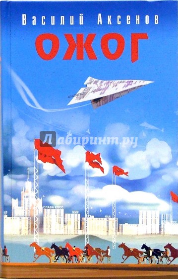 Ожог