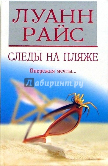 Следы на пляже