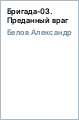 ��������� ����� - �������-03. ��������� ����