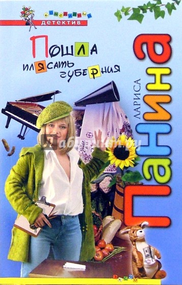 Пошла плясать губерния