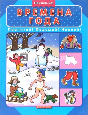 Времена года