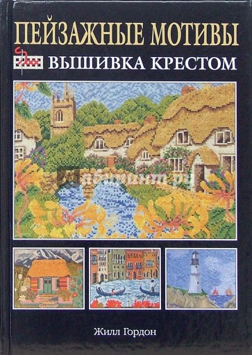 Пейзажные мотивы