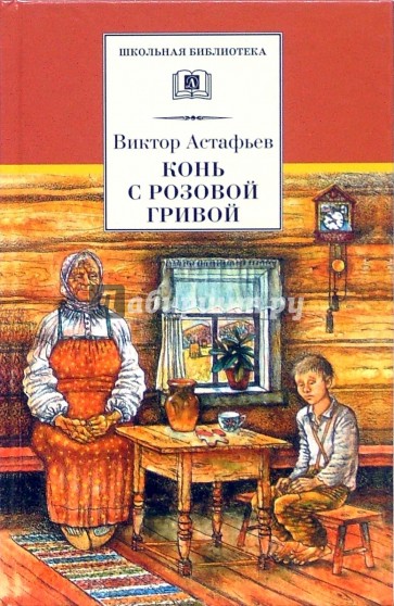 Конь с розовой гривой