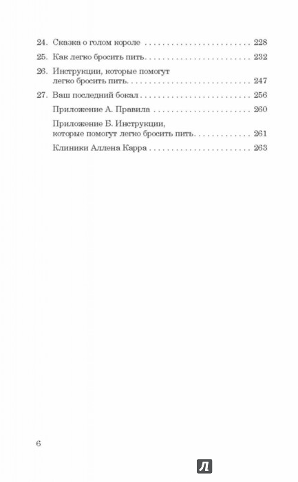Легкий способ бросить пить - Карр Аллен - Издательство Альфа-книга