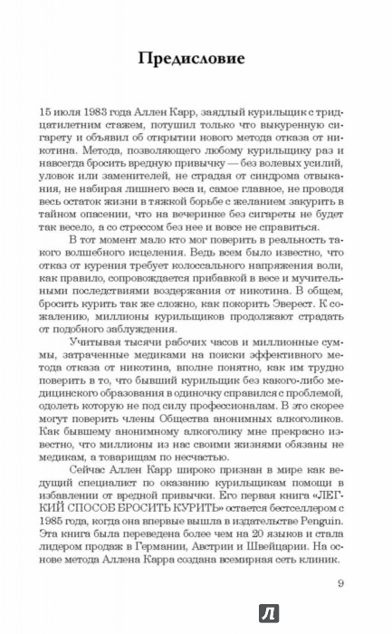 Легкий способ бросить пить - Карр Аллен - Издательство Альфа-книга
