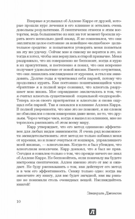 Легкий способ бросить пить - Карр Аллен - Издательство Альфа-книга