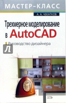      AutoCAD.   (+CD)