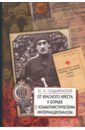 От Красного Креста к борьбе с коммунистическим Интернационалом