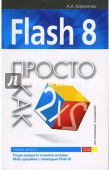   Flash 8.    