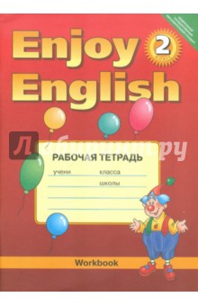   ,   ,     :        /Enjoy English  2 . 