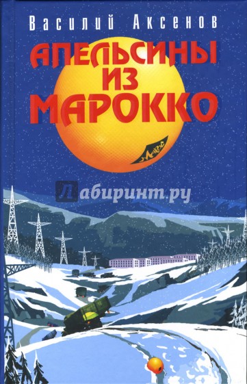 Апельсины из Марокко