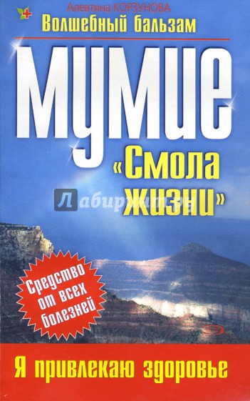 Мумие