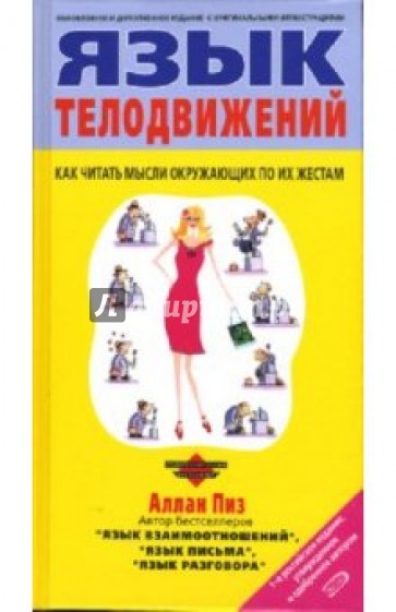 Язык телодвижений