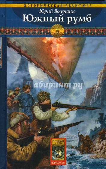 Южный румб