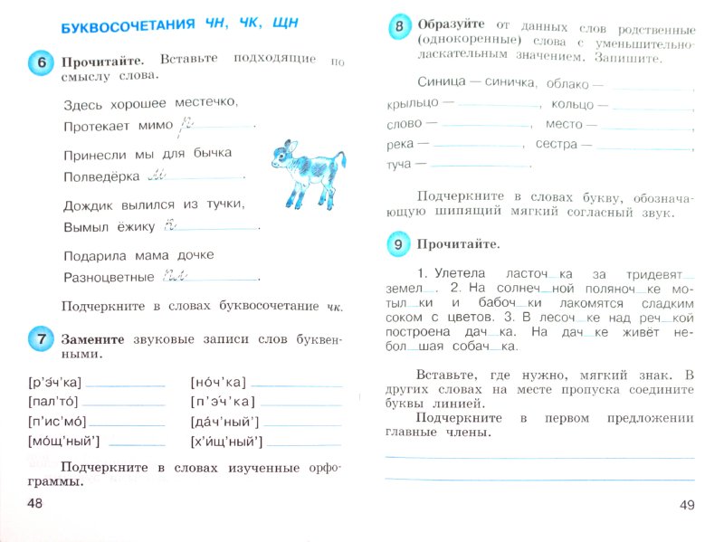 Русский язык узорова 1 класс упражнения Русский язык узорова 1 класс упражнения