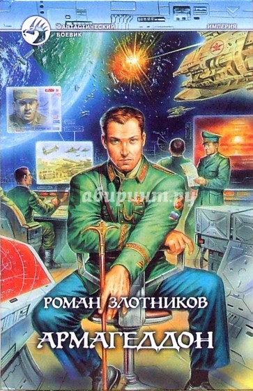 Армагеддон