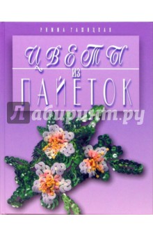 Картины паетками своими руками схемы фото 202