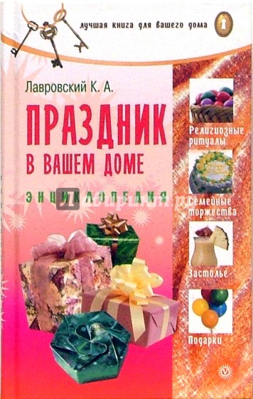 Праздник в вашем доме