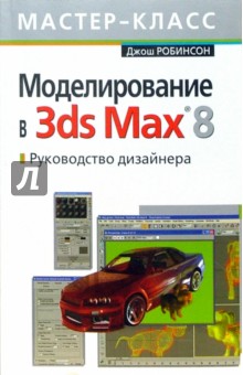   3d Max   -  7