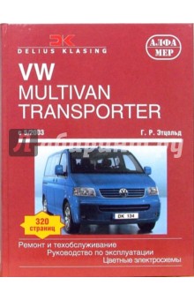  - VW Multivan/Transporter/Caravelle/California.  05.2003.   
