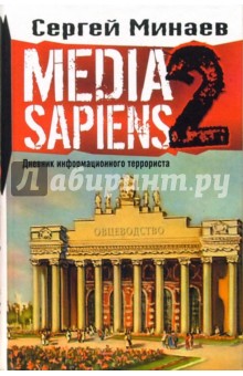    Media Sapiens-2.   