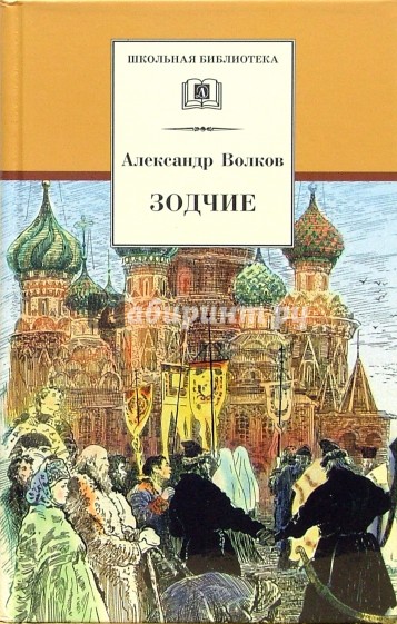 Зодчие