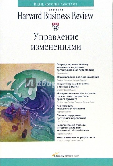 Управление изменениями