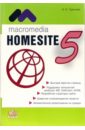    Macromedia Homesite 5.0.   Web-:  
