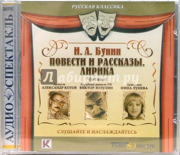 Повести и рассказы. Лирика (CDmp3)