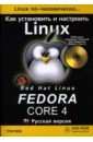 Как установить и настроить Fedora Core 4: Русская версия (+DVD)