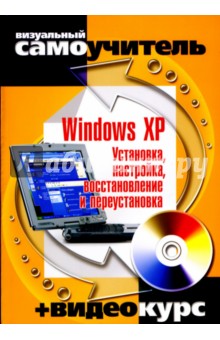    Windows XP. , ,    (+CD)