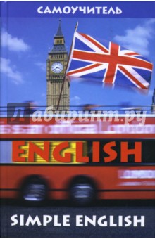    Simple English. Grammar and exercises.   