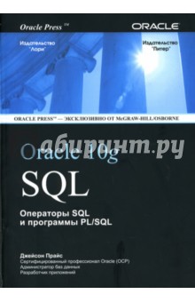   Oracle 10g SQL.  SQL   PL/SQL